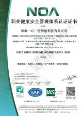 ISO45001体系认证