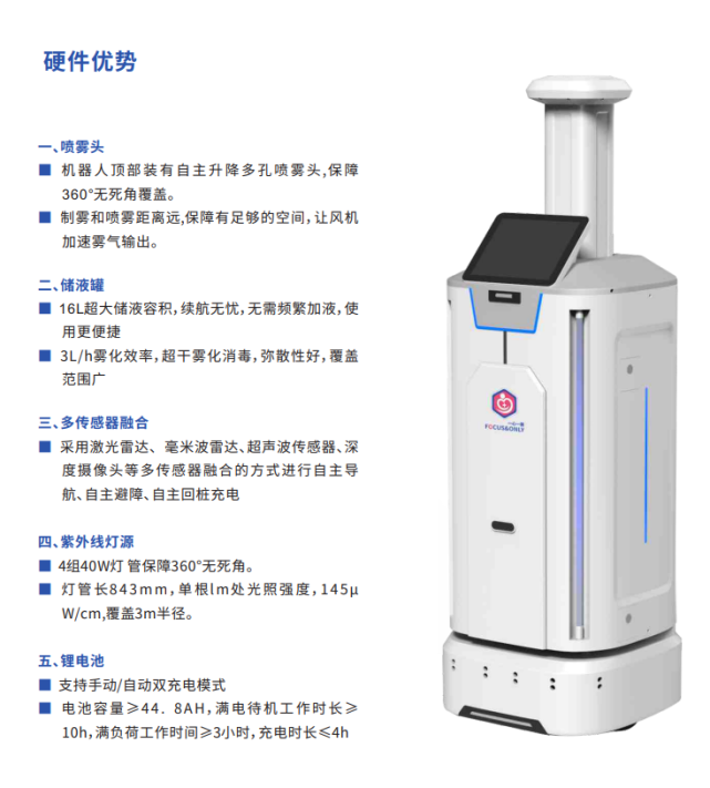 智能消毒机器人有哪些优点？
