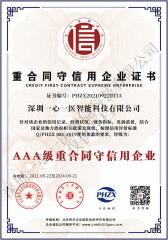 3A重合同守信用企业证书