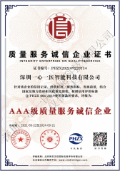 3A质量服务诚信企业证书