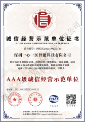 3A诚信经营示范单位证书