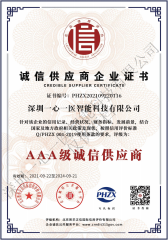 3A诚信供应商企业证书