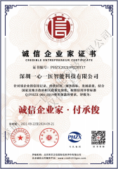 诚信企业家证书