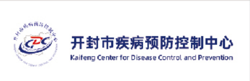 河南开封市疾控中心