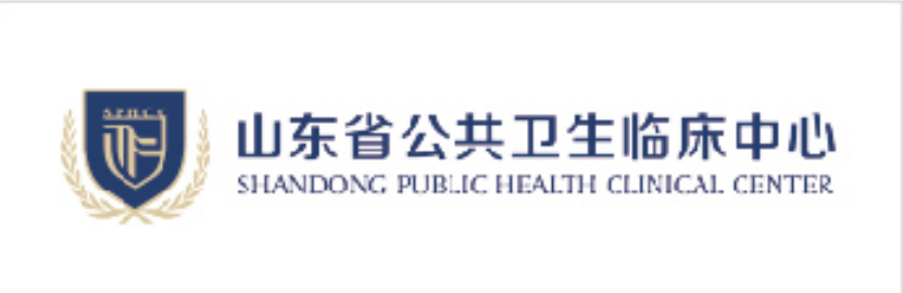 山东省公共卫生临床中心