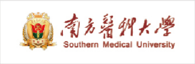 南方医科大学